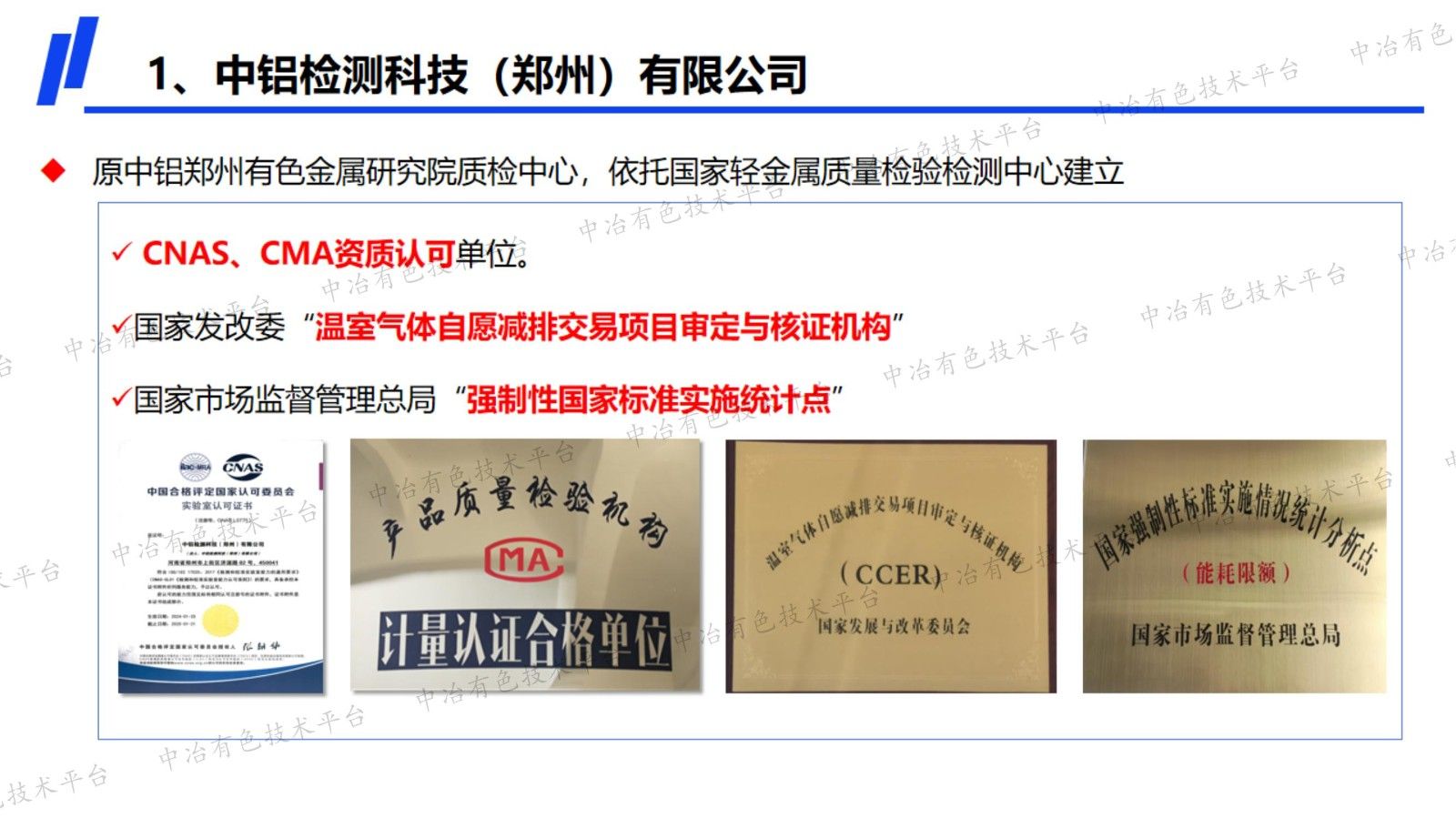 铝用炭素微量元素标准样品的研制