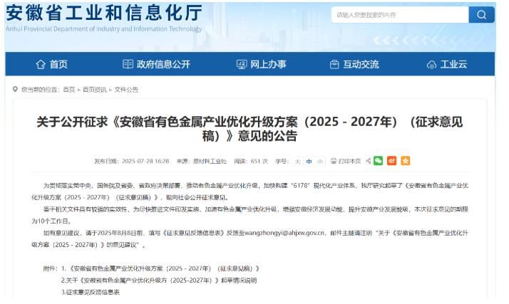 安徽谋划有色金属产业升级新路径 2027年剑指五千亿营收目标