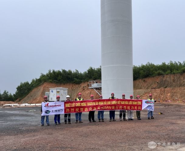 电气风电海外布局迈入新阶段，越南海英风电场成功实现并网发电