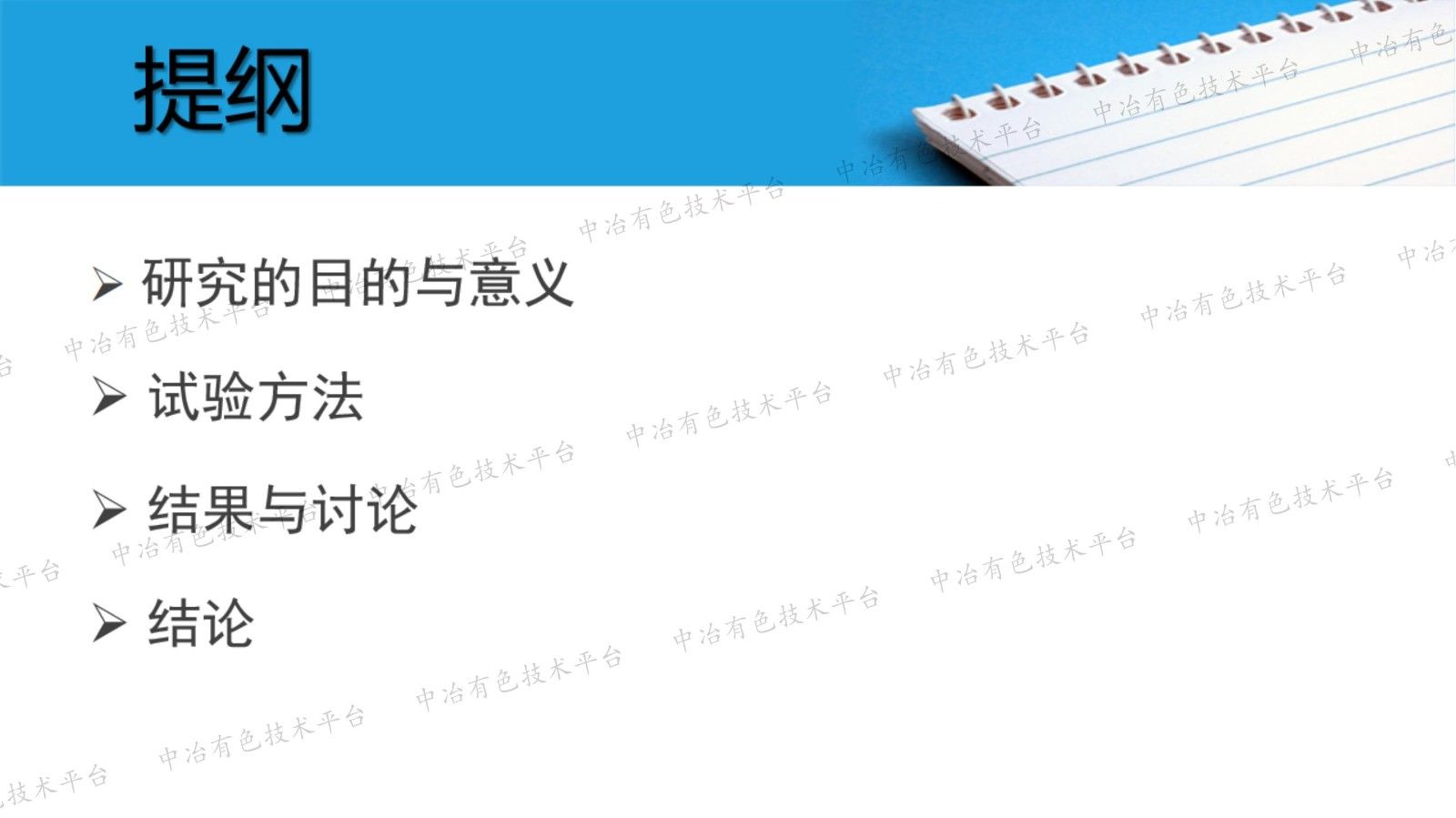 电感耦合等离子体原子发射光谱法测定锂矿石中7种元素