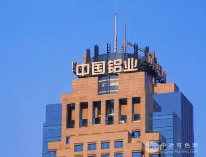中铝集团：连续18年荣登《财富》世界500强 彰显强劲发展实力
