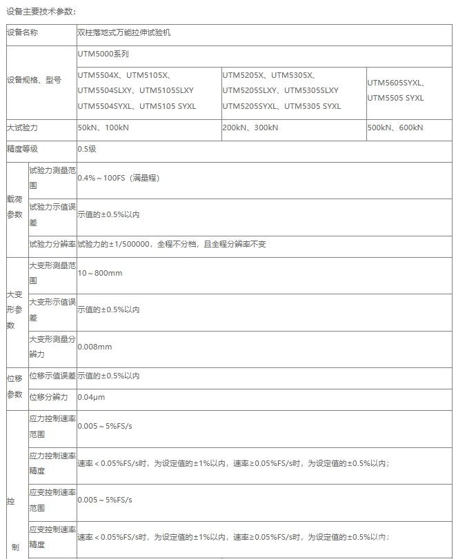 微机控制万能拉伸试验机