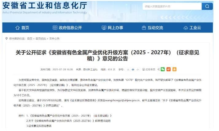 安徽谋划有色金属产业升级新路径  2027年剑指五千亿营收目标