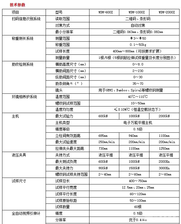 机器人控制电子万能全自动试验机系统