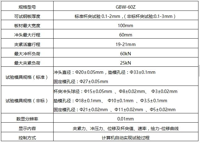 程控板材杯凸试验机