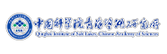 中国科学院青海盐湖研究所