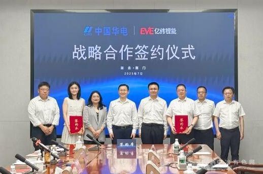 亿纬锂能携手华电湖北达成战略合作，共推绿色能源产业升级