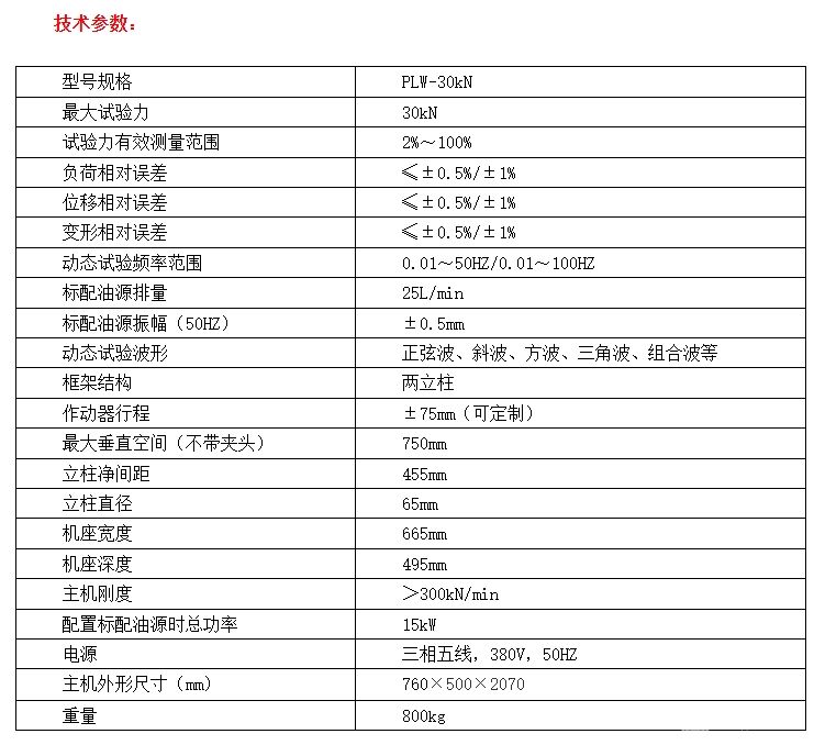PLW-30kN动态疲劳试验机