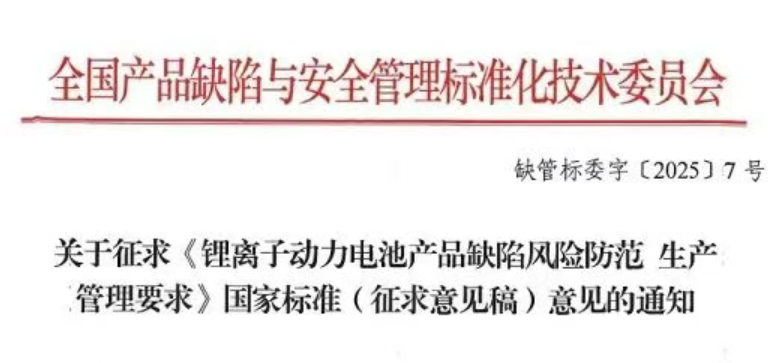 我国拟出台锂离子电池生产管理新规 防控产品缺陷风险