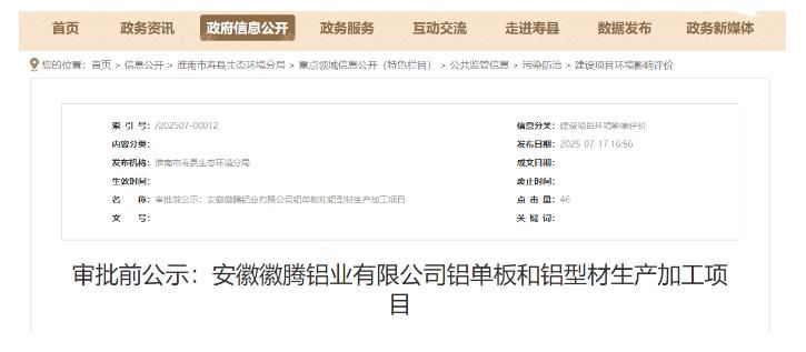 安徽徽腾铝业规划投建铝单板与铝型材生产加工新项目