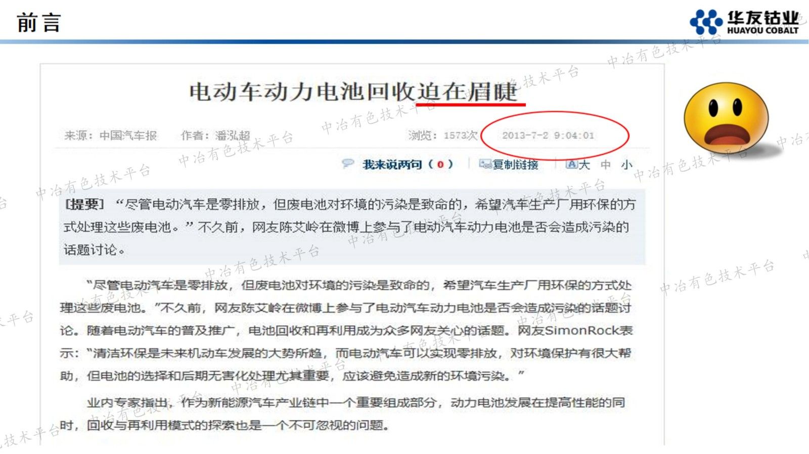 国内外动力电池回收产业发展