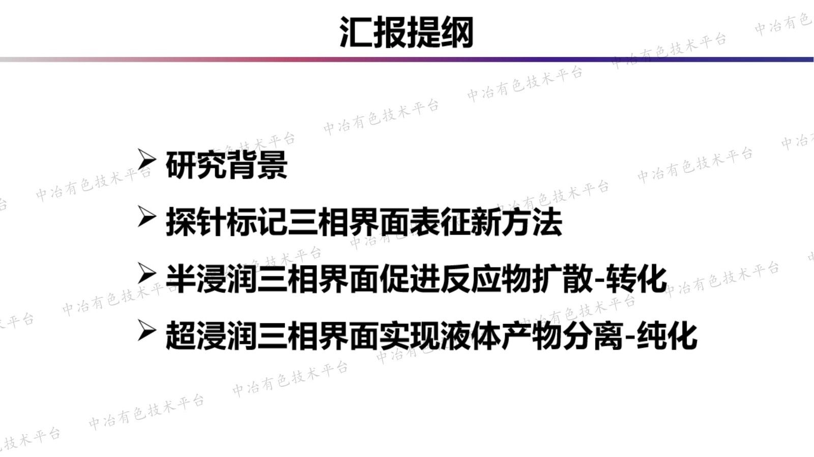三相界面扩散传质及催化反应研究