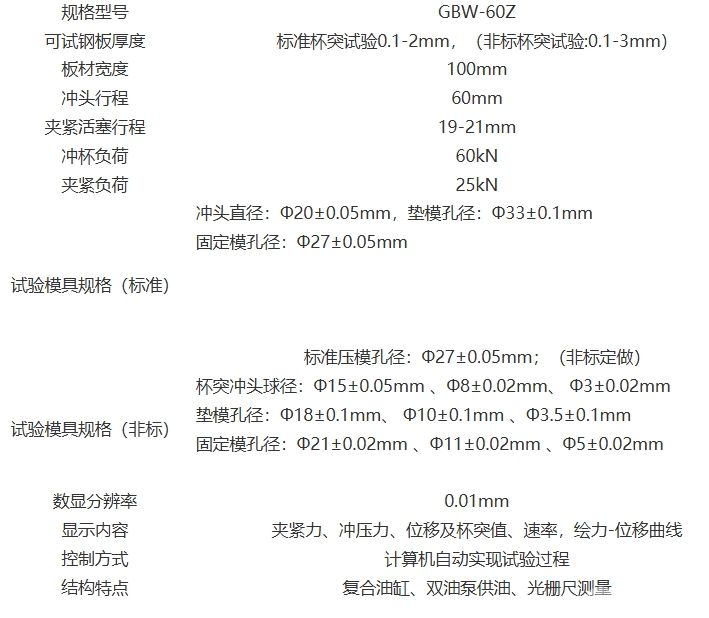 微机控制铝材料杯突试验机