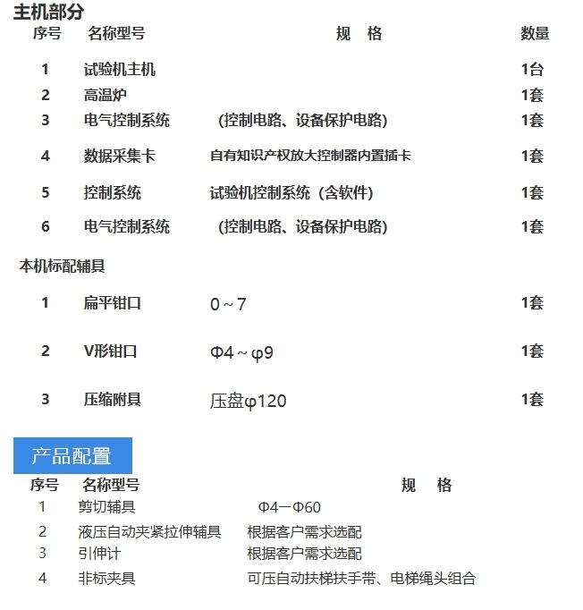 全电脑高温拉力试验机