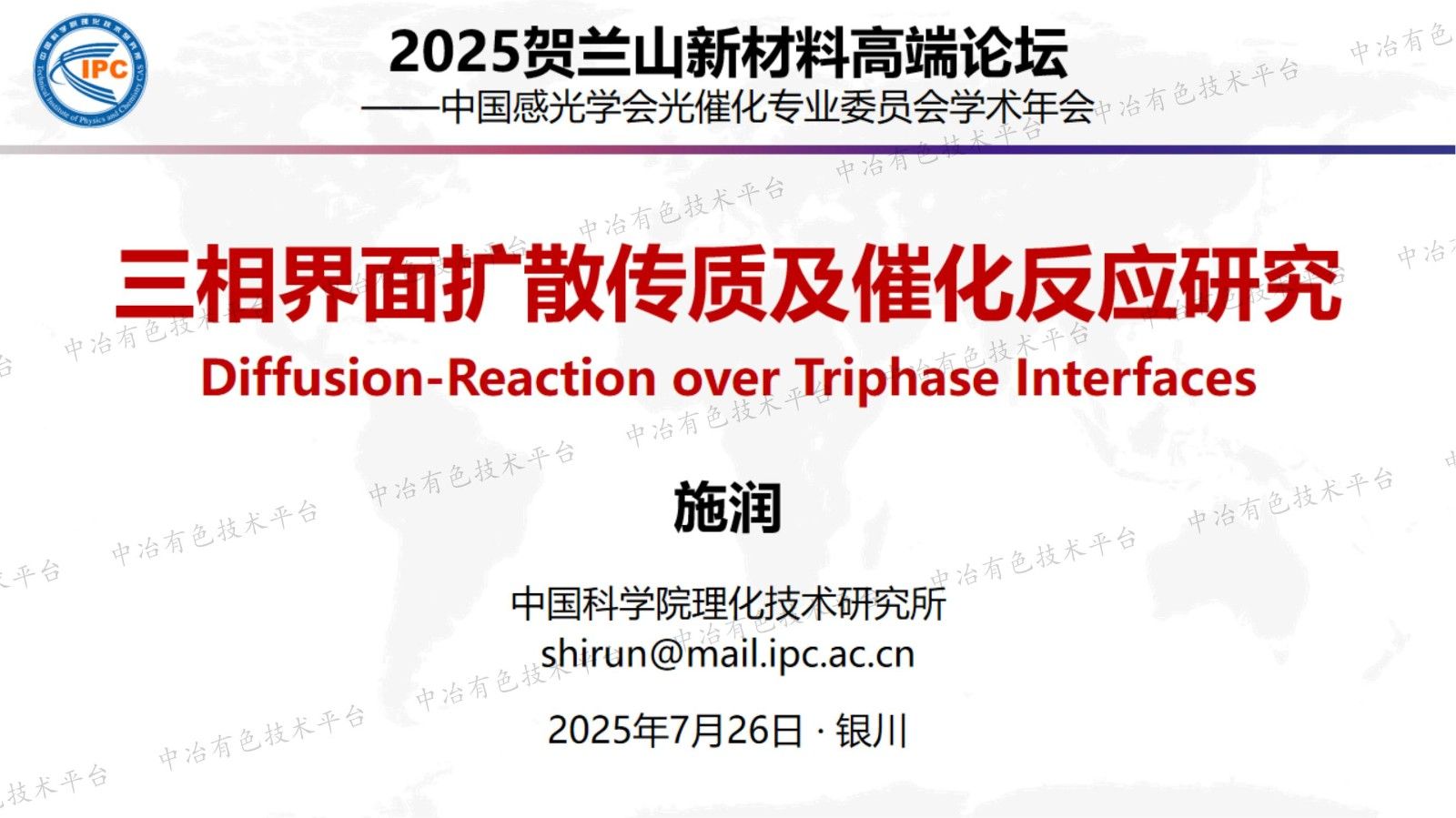 三相界面扩散传质及催化反应研究