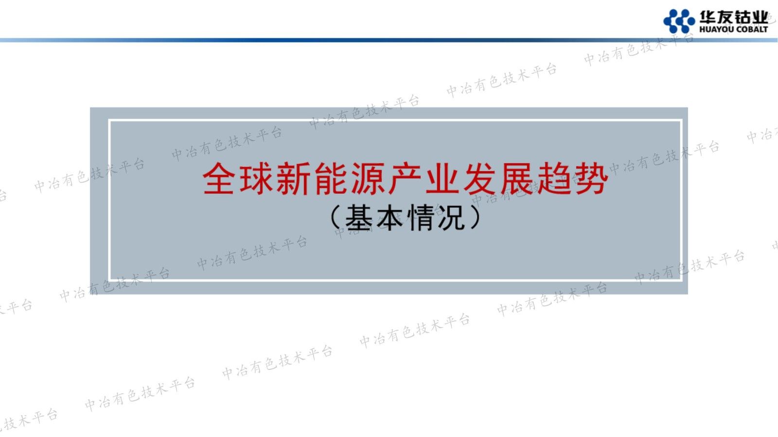 国内外动力电池回收产业发展
