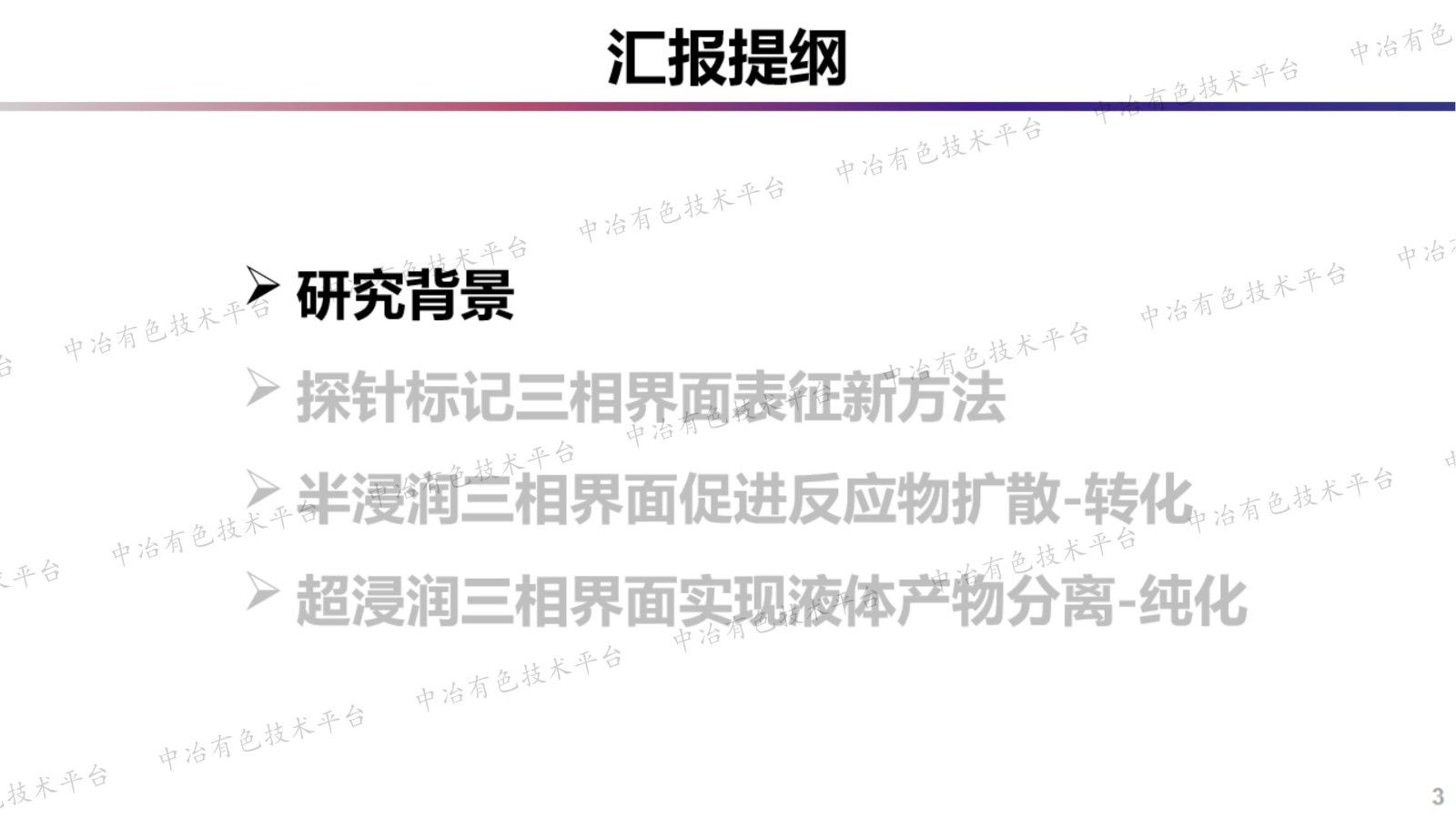 三相界面扩散传质及催化反应研究