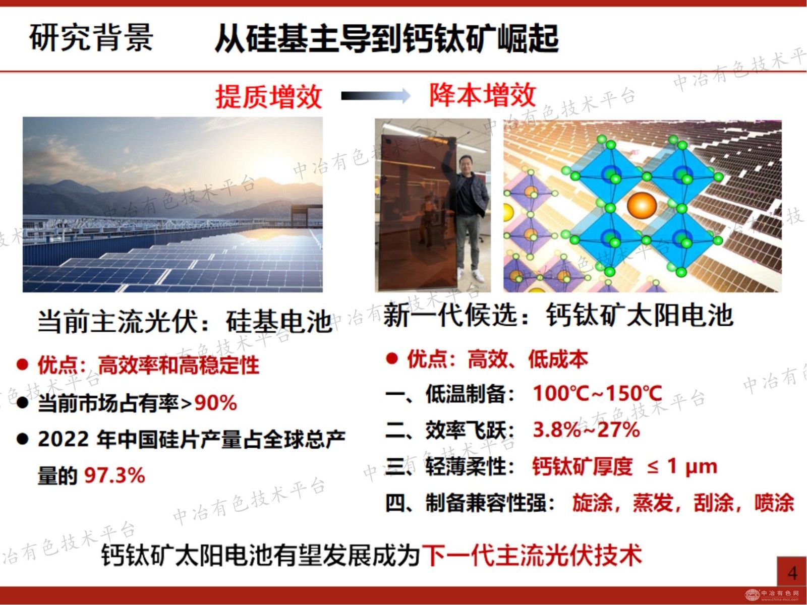 结晶调控和缺陷钝化制备高效钙钛矿电池研究