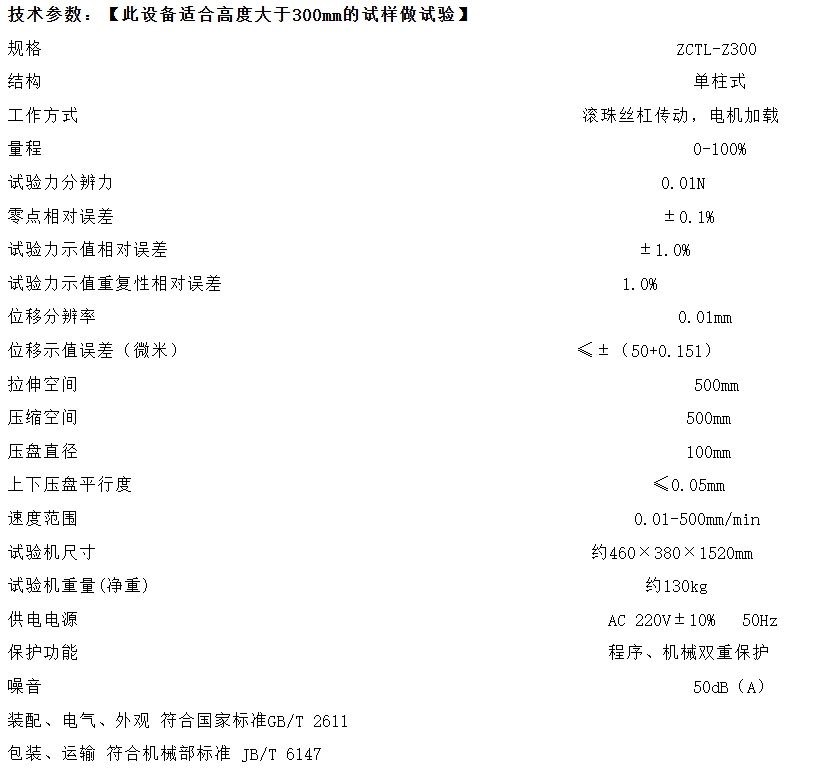 300N大空间电子弹簧拉伸试验机