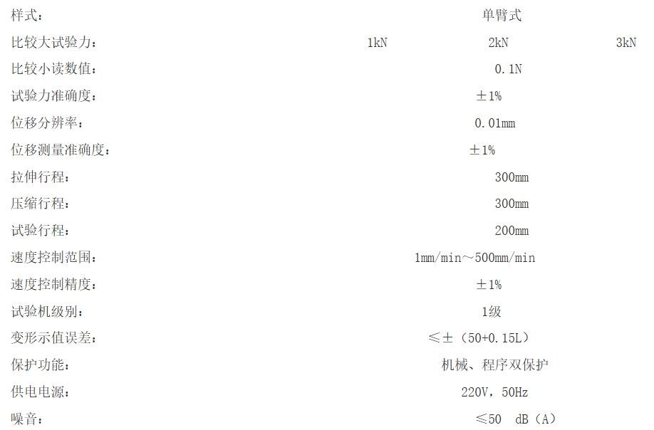 拉伸压缩试验机