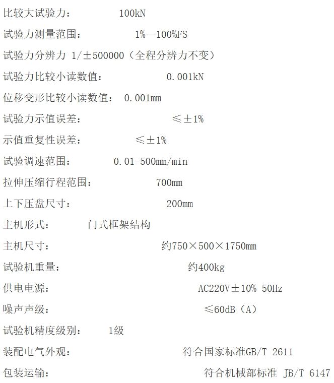 100kN 微机控制弹簧拉压试验机