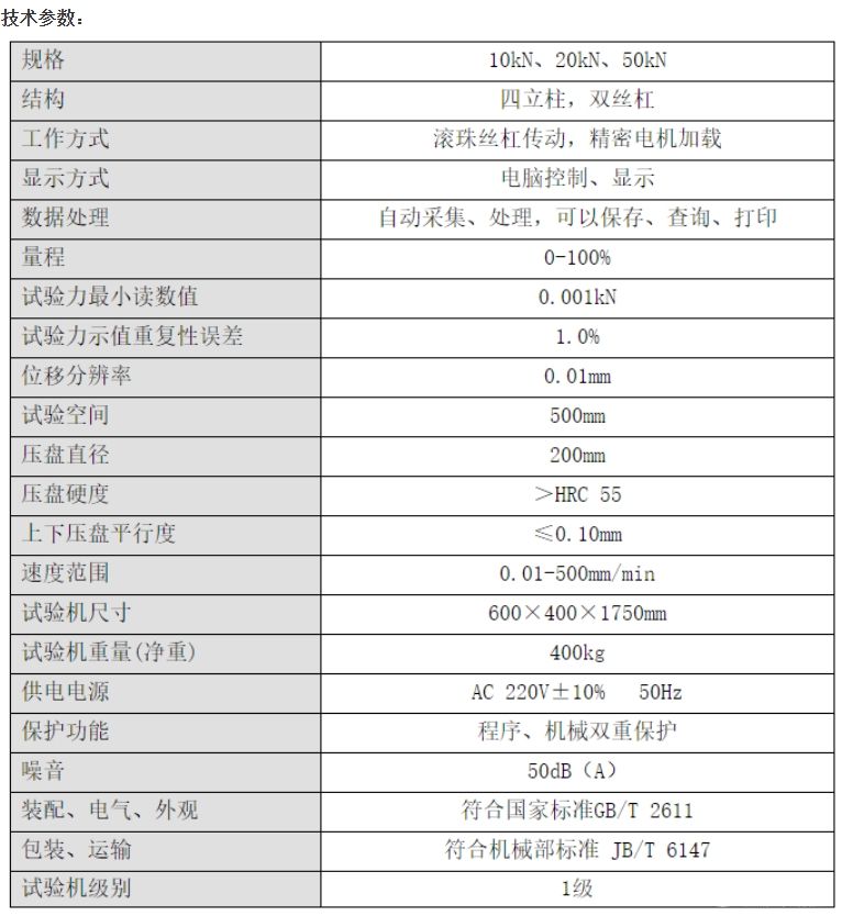 弹性元件力学性能试验机