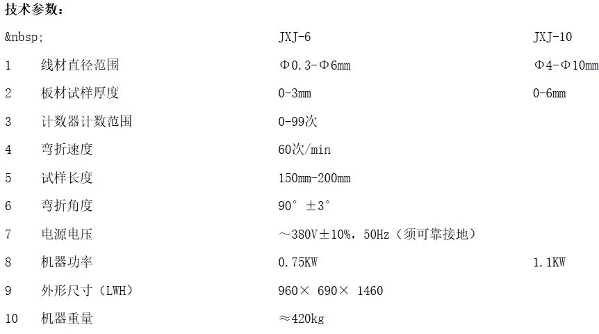 电动线材反复弯曲试验机