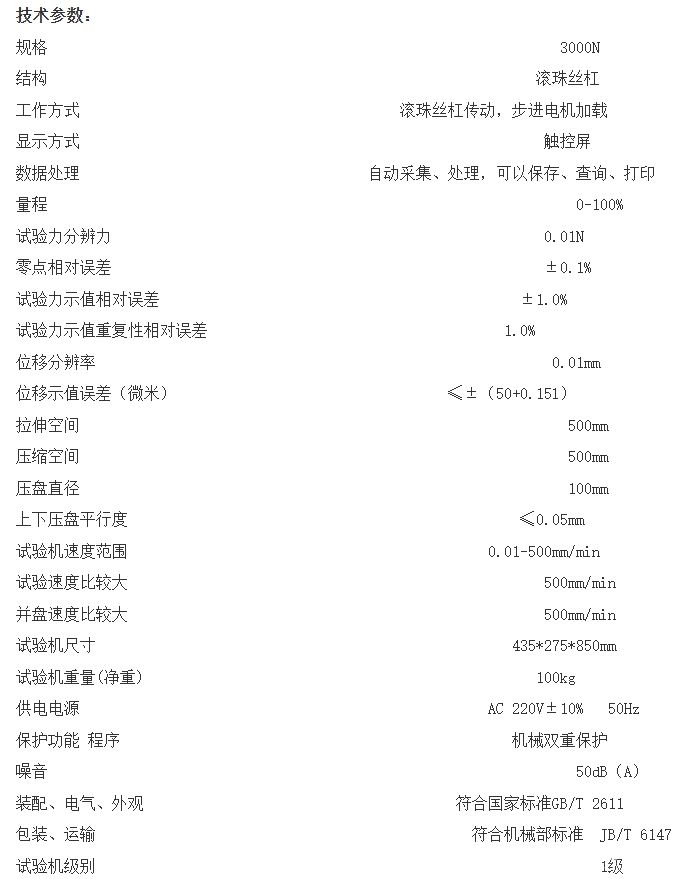 3000N电子式弹簧拉压试验机