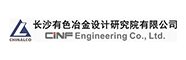 长沙有色冶金设计研究院有限公司