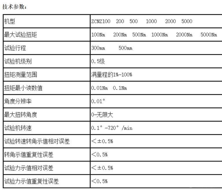 汽车半轴静扭强度试验机