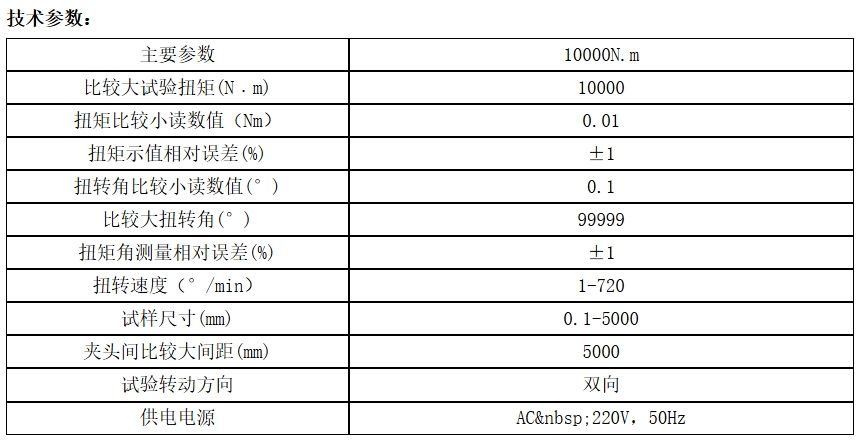 10000Nm传动轴总成动态扭转刚度试验机