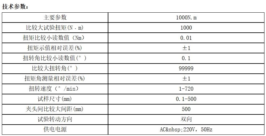 1000Nm中间轴扭断强度试验机