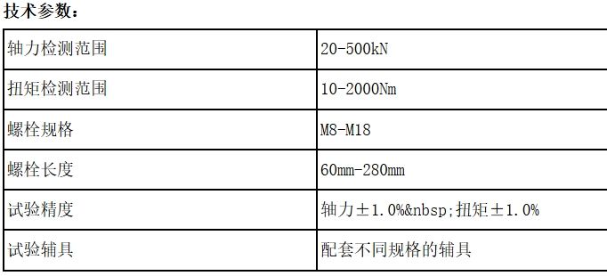 高强度螺栓扭矩轴力试验机