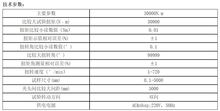 30000Nm球头摆动(扭转)力矩试验机