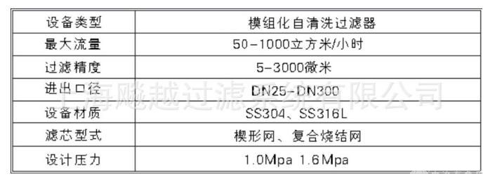 全自动列管式过滤器