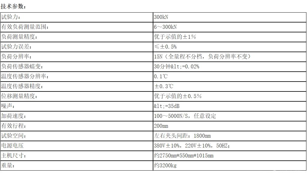 拉伸应力松弛试验机