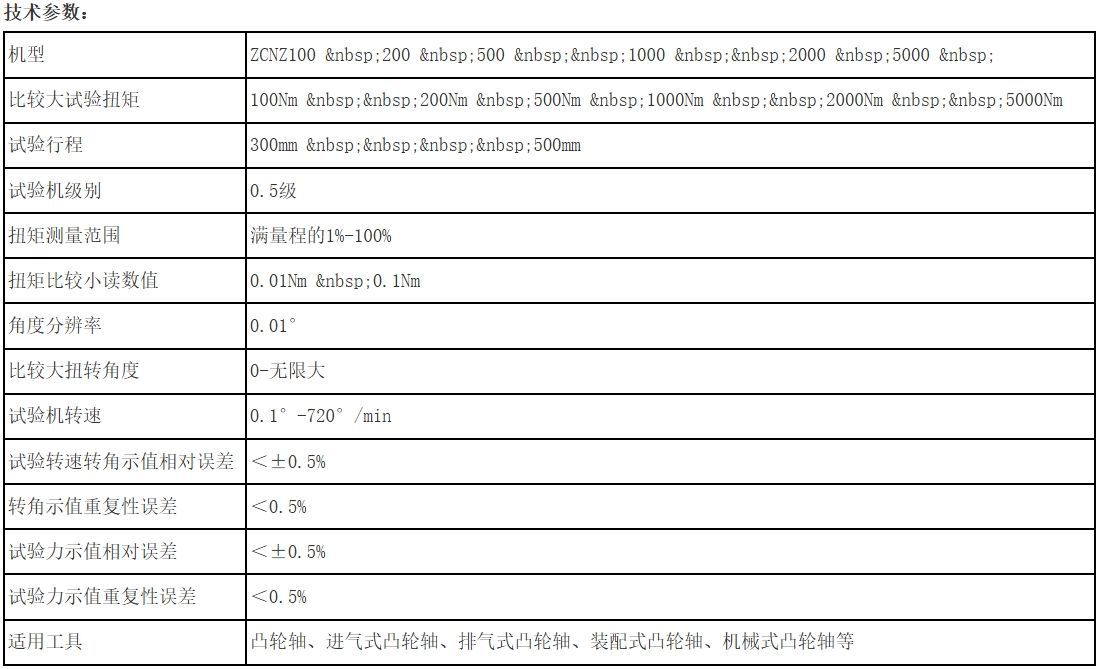 凸轮轴动态扭转试验机