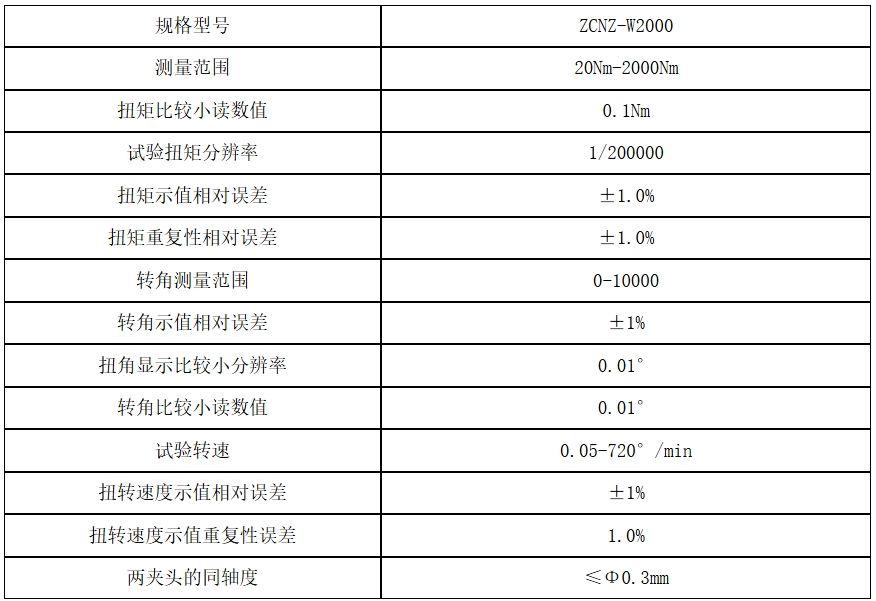 2000Nm微机离合器扭转试验机