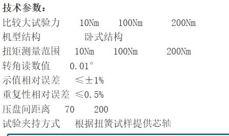 电脑控制弹簧扭转试验机(卧式)