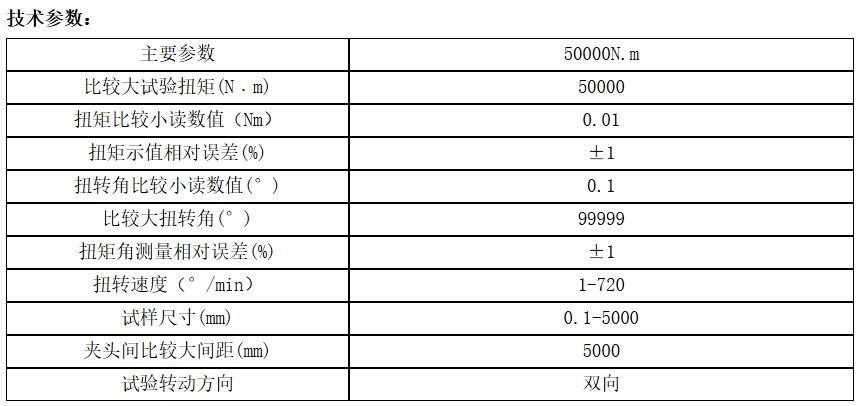 转向拉杆扭转间隙试验机