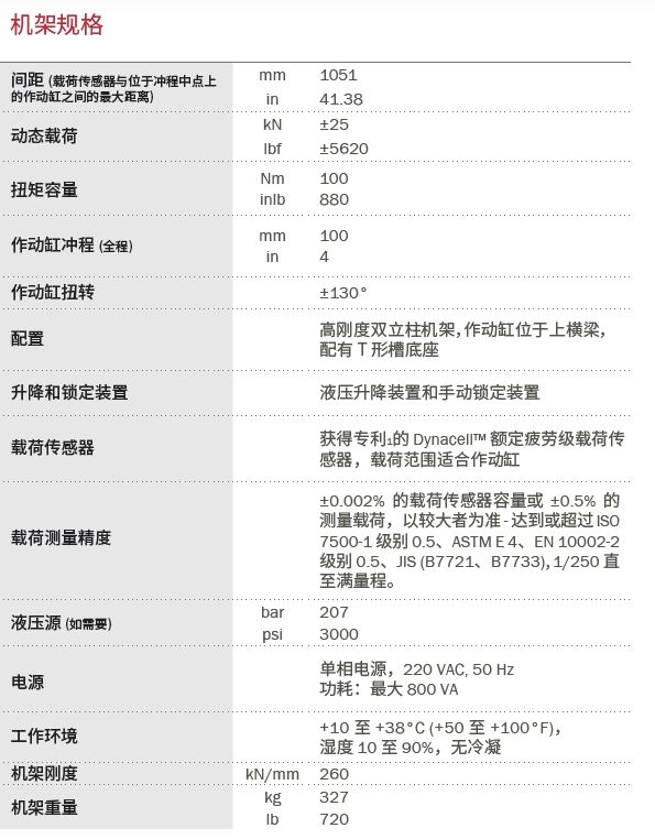 台式拉扭复合疲劳试验系统