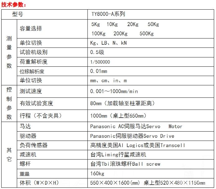 TY8000-A电子式万能试验机单柱（50N-5kN）