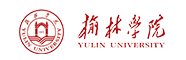 榆林学院