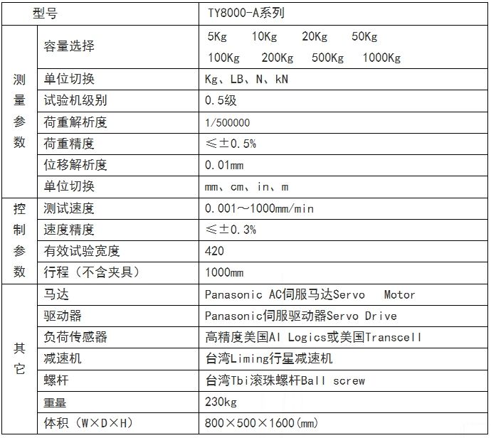 TY8000-A电子万能试验机-10kN