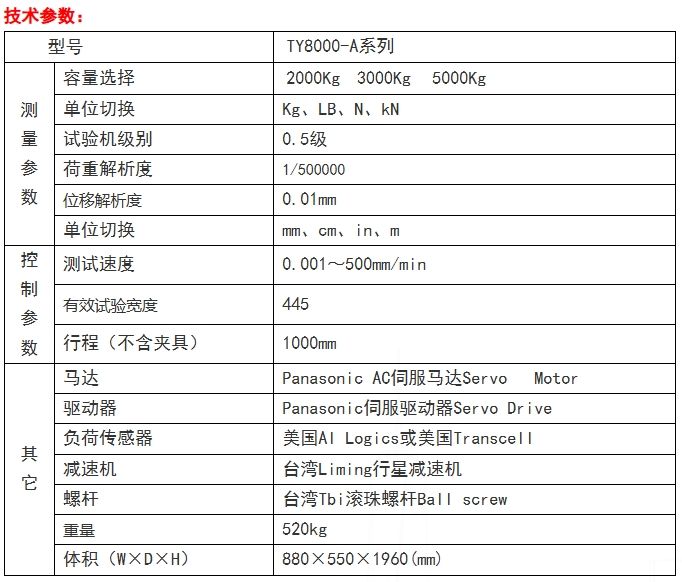 电子式万能试验机（伺服控制材料试验机）落地式