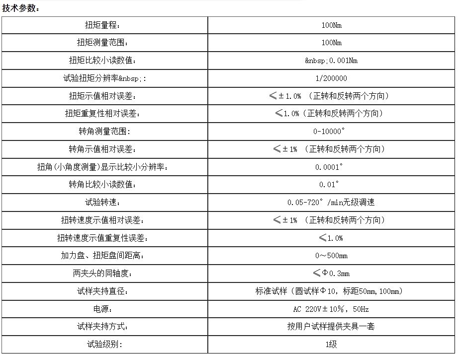 扳手抗扭矩试验机