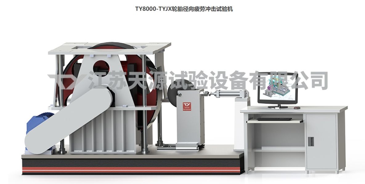 TY8000-TYJX轮胎径向疲劳冲击试验机