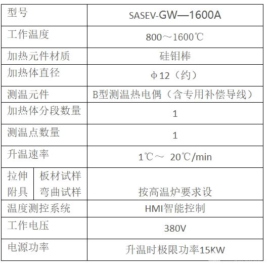 高低温试验机（-70℃～1600℃）