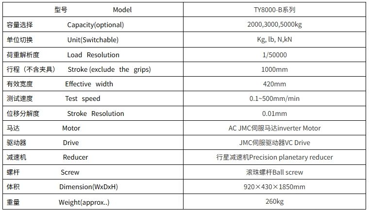 电子式万能试验机20kN-50kN