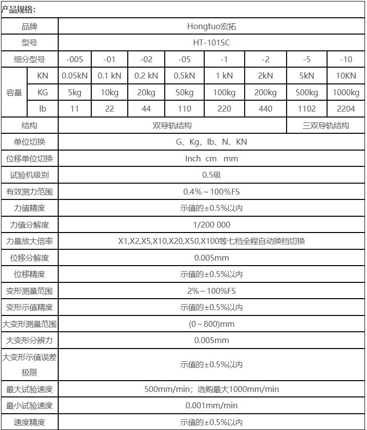 单柱式电子拉力试验机